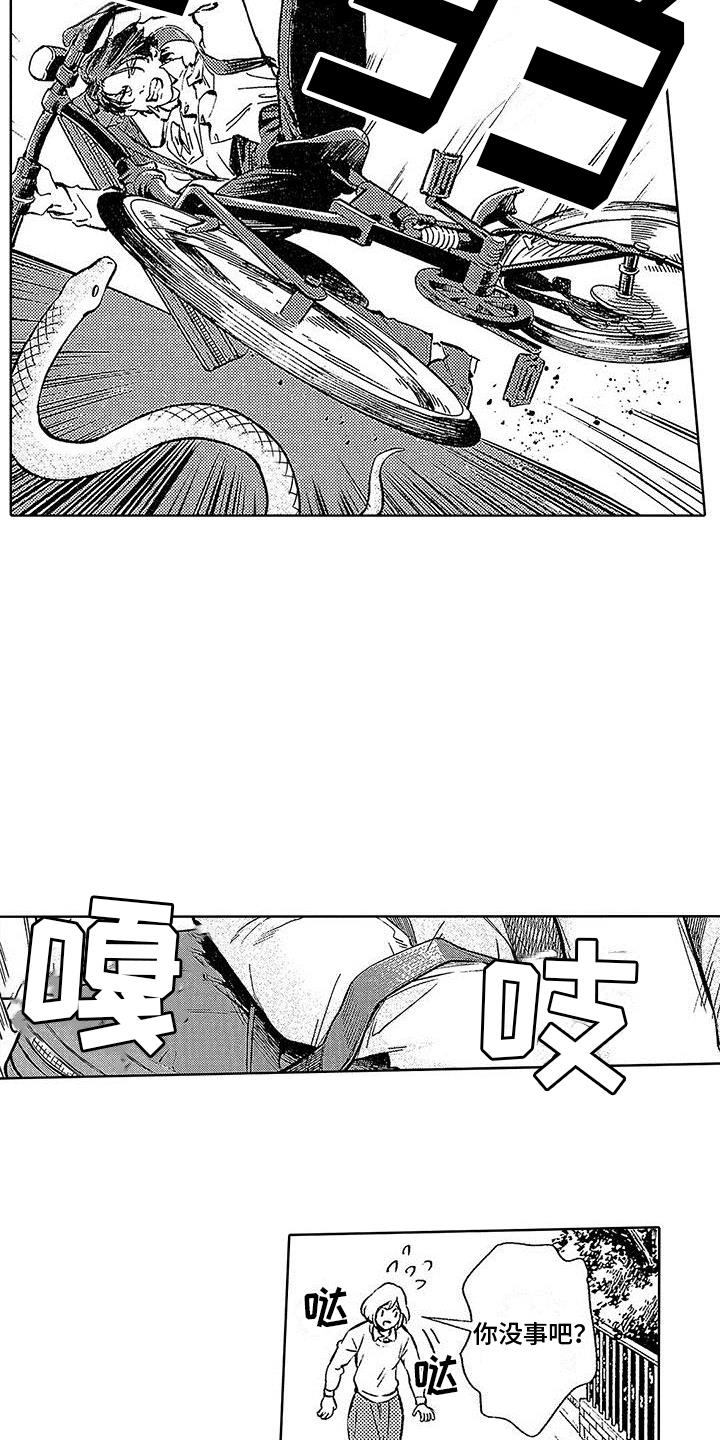 第1话 意外 第 4 页