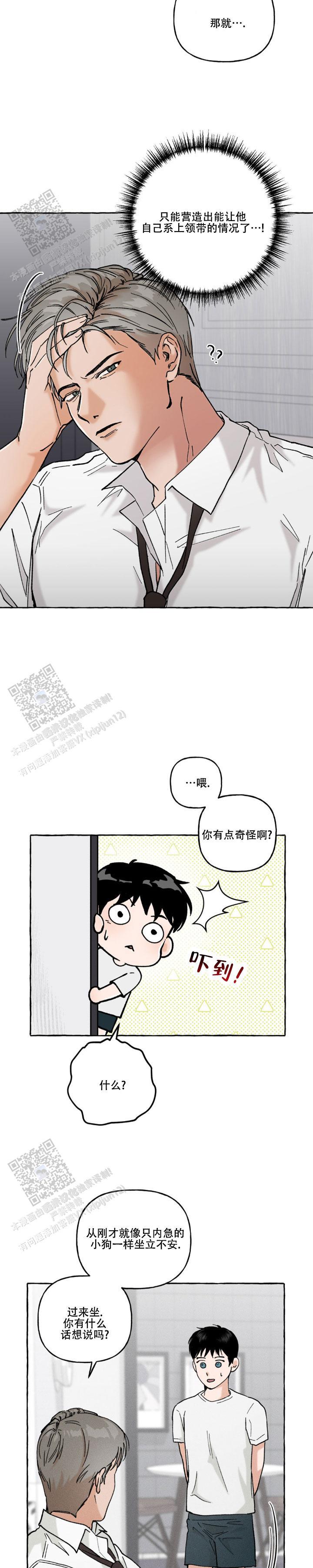 第7话 又提这事 第 4 页