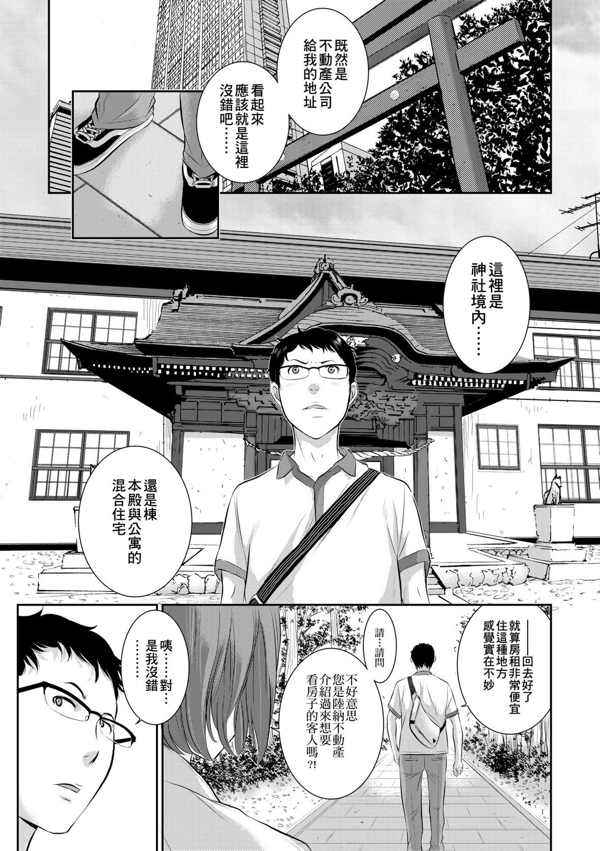 第1话 第 32 页