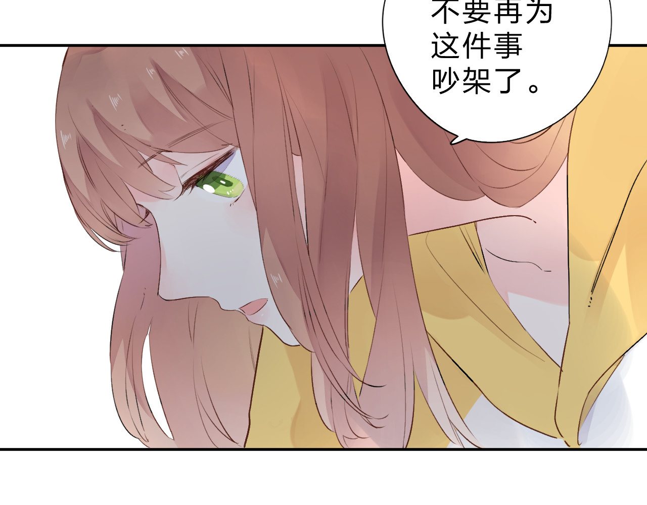 第34话 冷战 第 3 页