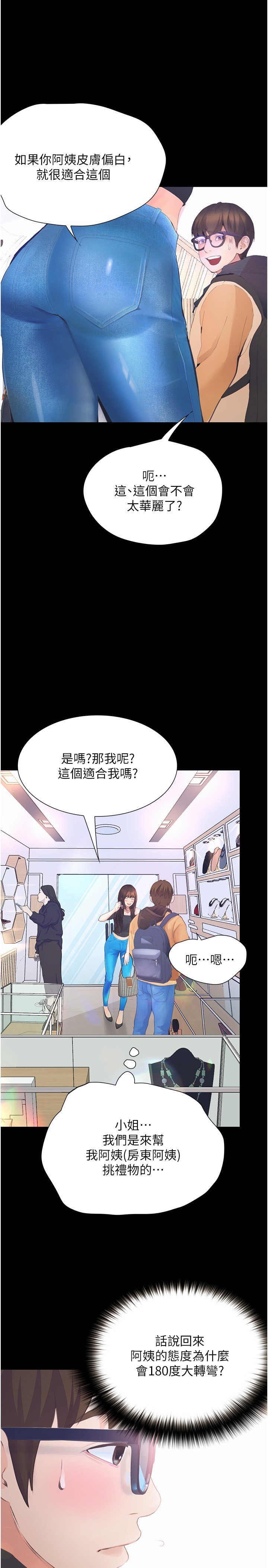 第12话 - 看了我的胸部，想做吗? 第 7 页