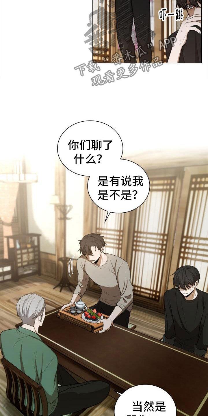 第82话 害怕 第 15 页