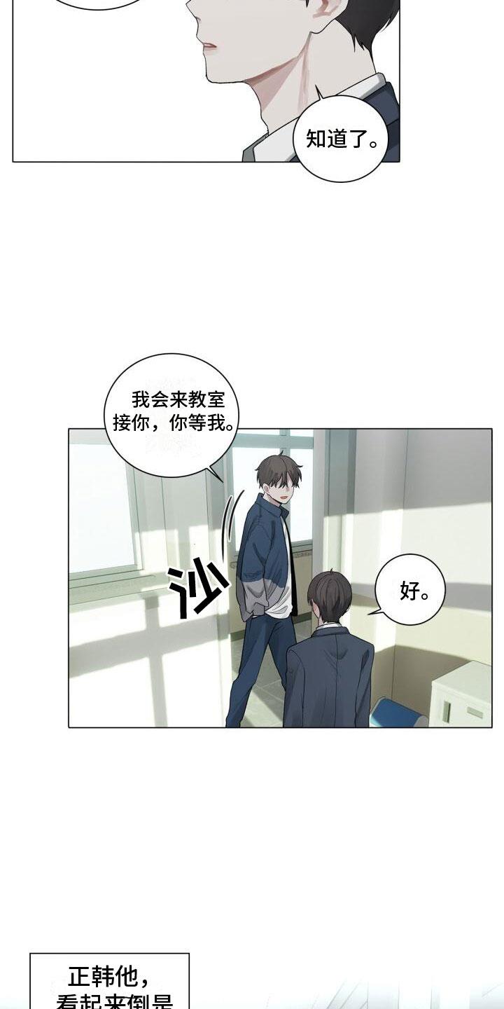 第3话 惊恐 第 3 页
