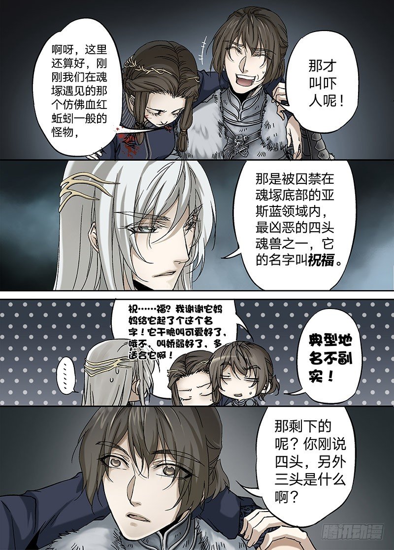 冰雪临界 第16回 亡灵之蝶03 第 7 页