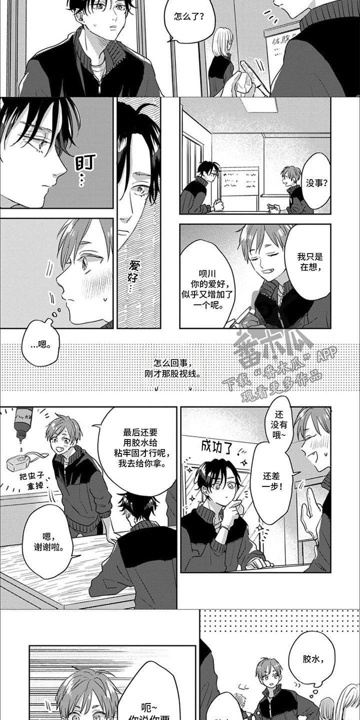第13话 一起去 第 3 页
