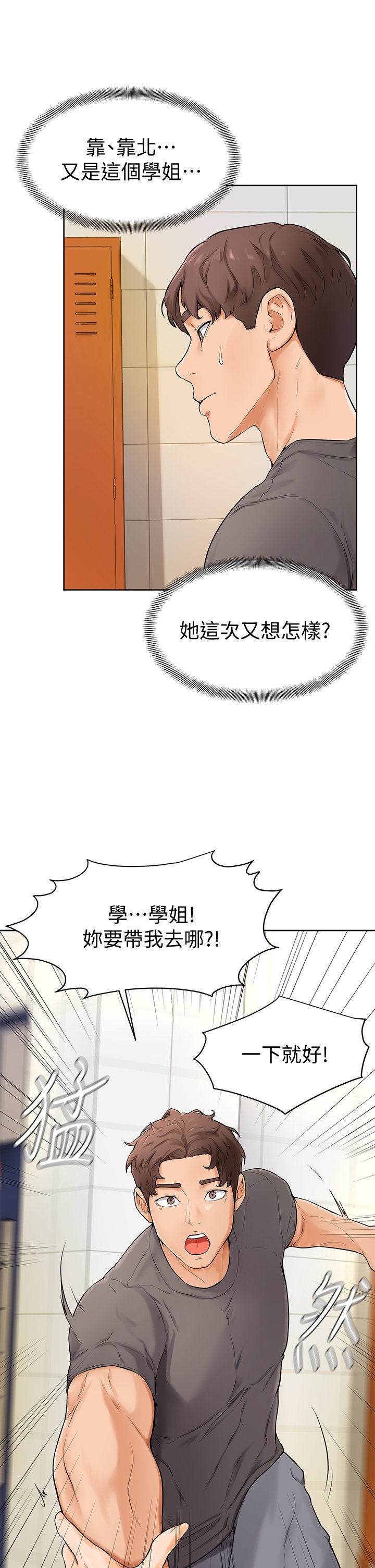 第5话 - 瀰漫在图书馆内的爱爱气息 第 43 页