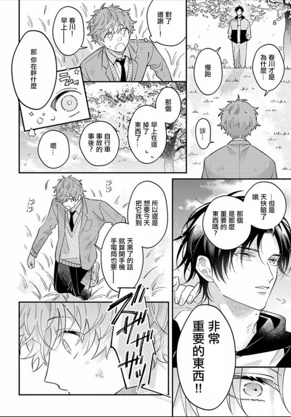 第1话 第 19 页