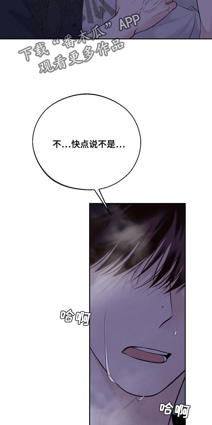 第53话 噩梦 第 21 页