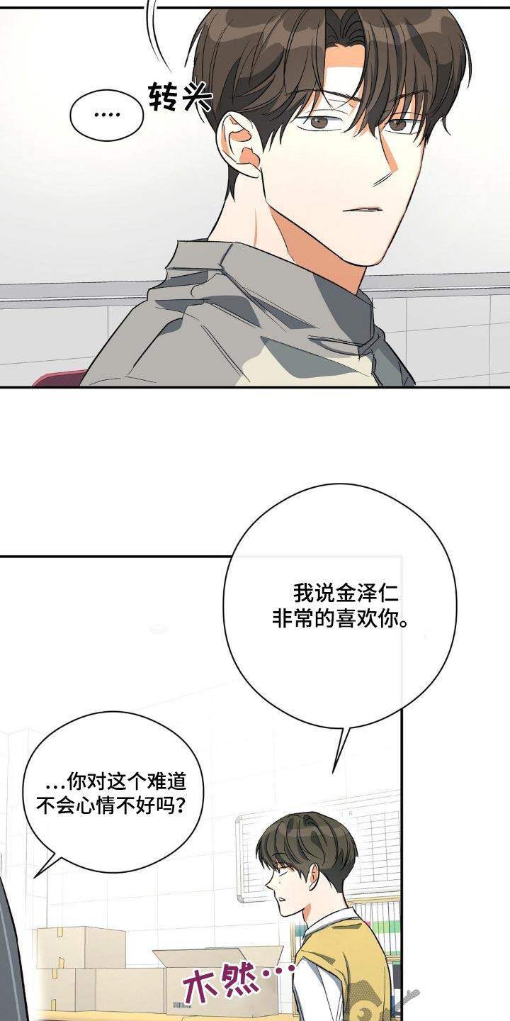 第105话 警告信 第 21 页