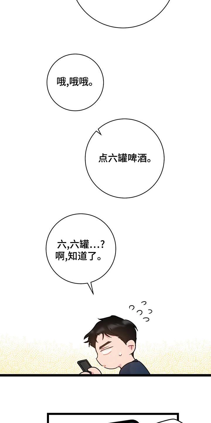 第45话 催促 第 4 页