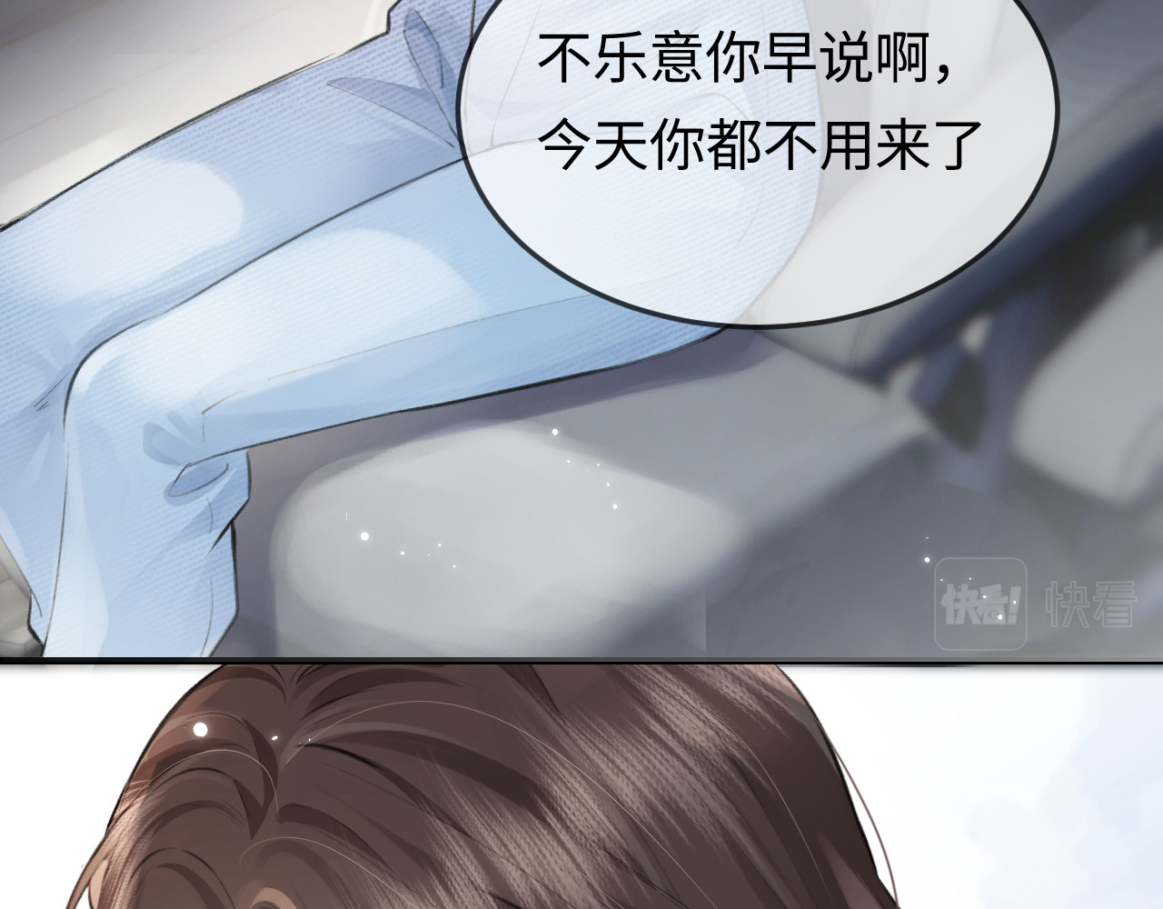 第9话 酒后失言 第 3 页