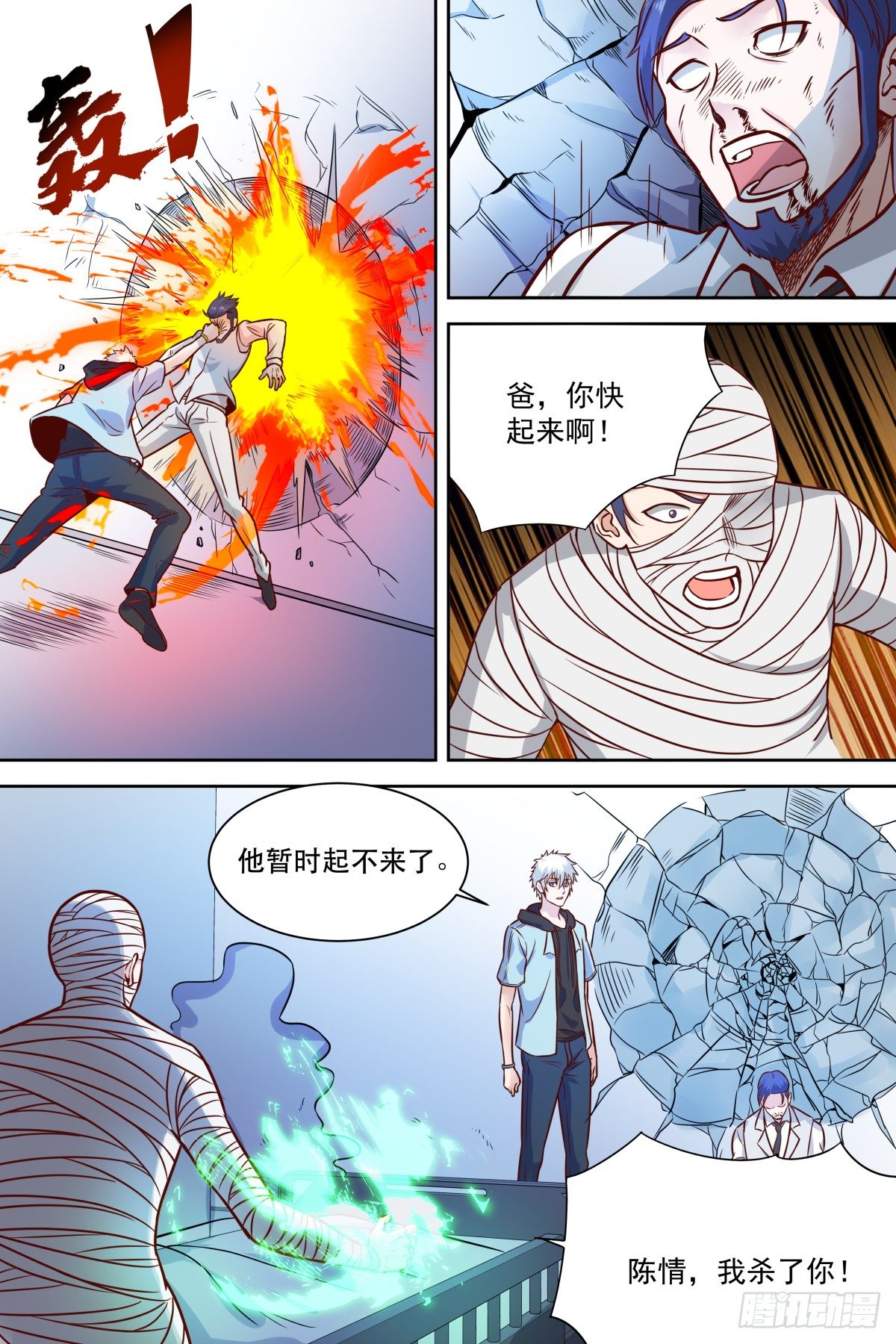 第40话 成神路远 第 4 页