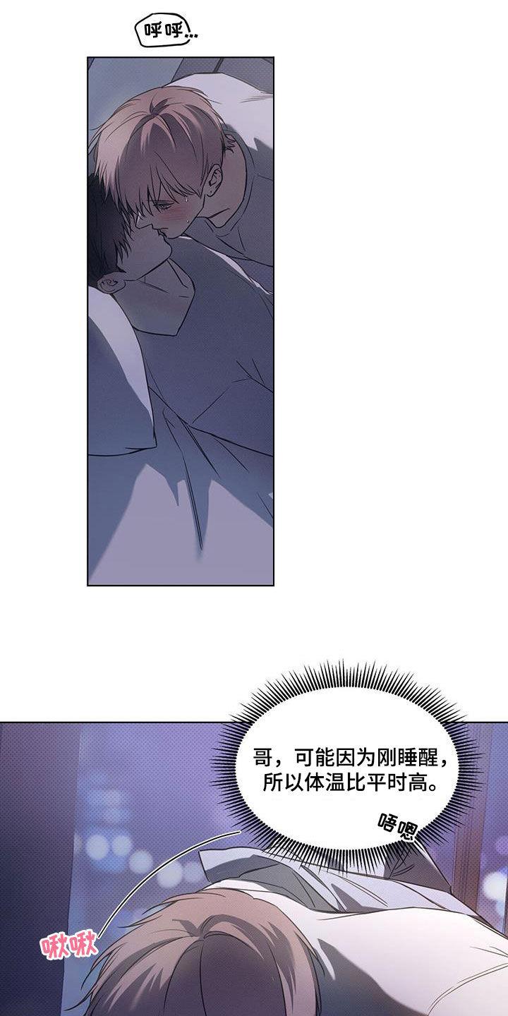 第85话 【第二季】忍耐 第 5 页