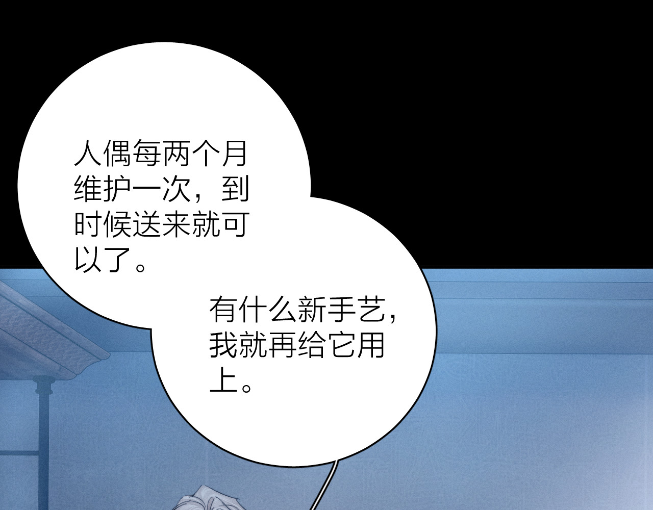 第14话  人偶 第 90 页