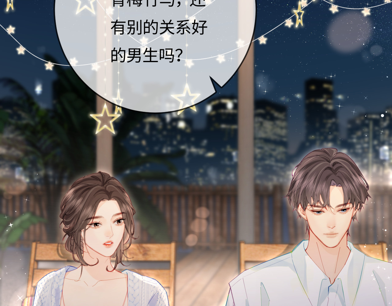 第38话 彼此的初吻 第 24 页