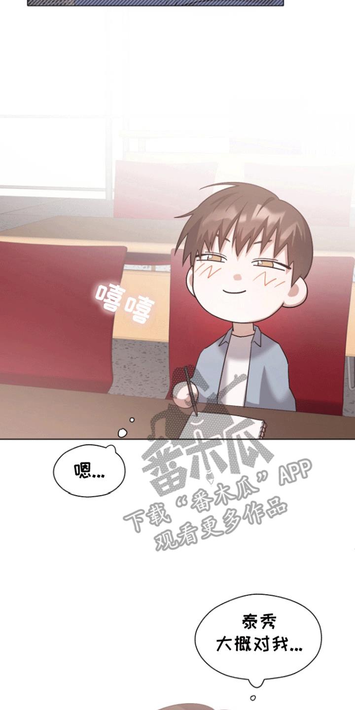 第19话 怎么办 第 7 页