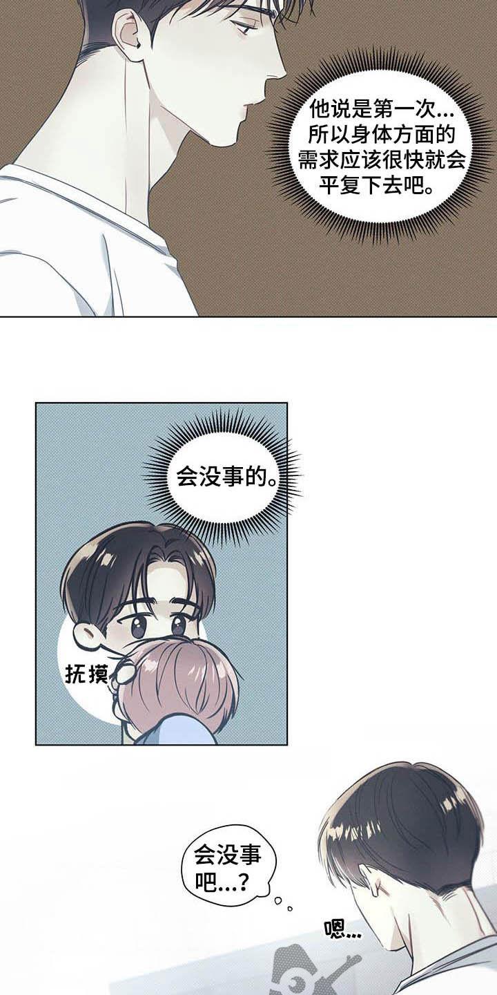 第16话 我会负责的 第 15 页
