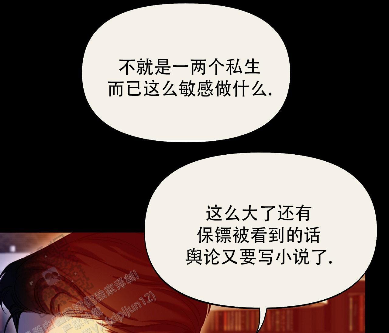 第42话 你拜托我的 第 44 页