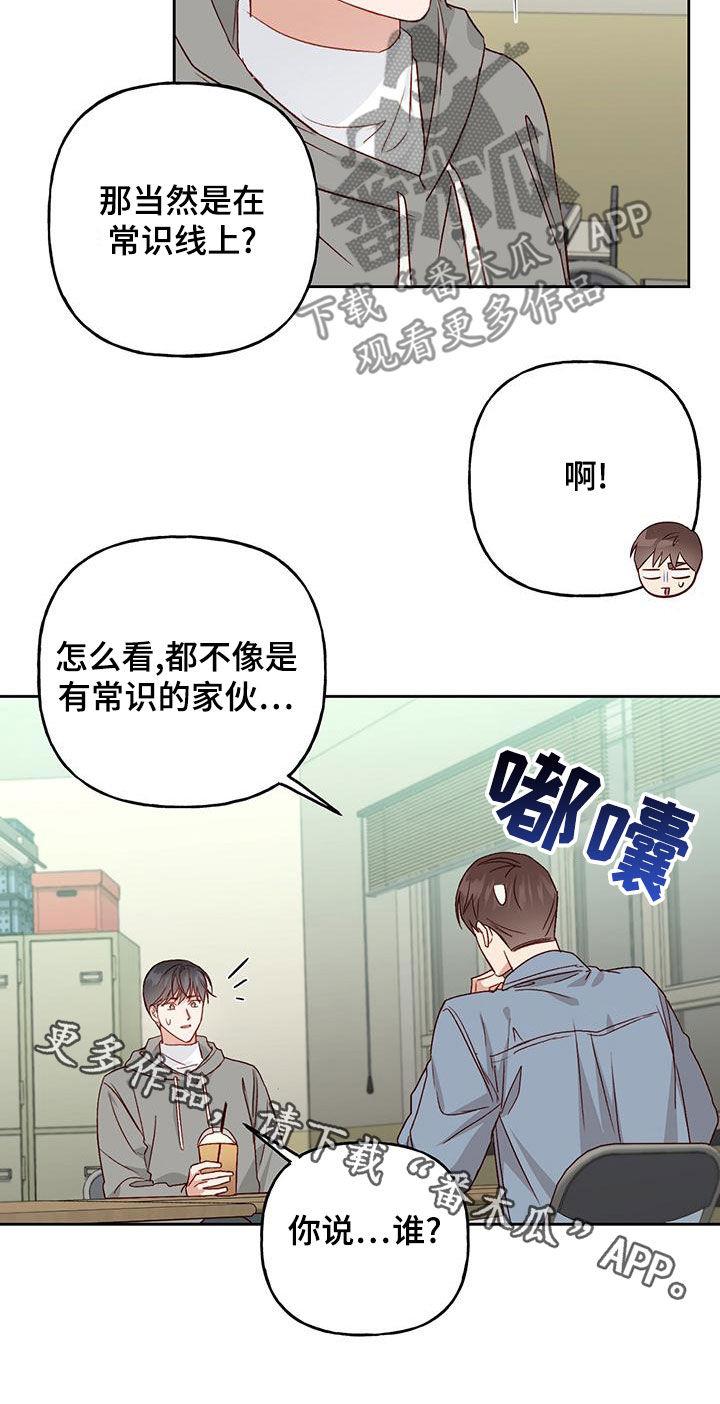 第52话 常识 第 22 页