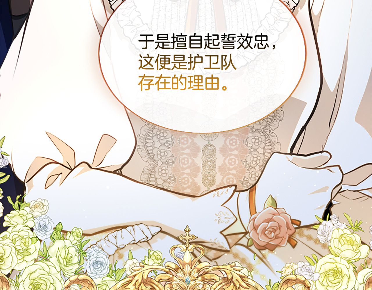第16话  擅誓忠诚 第 122 页