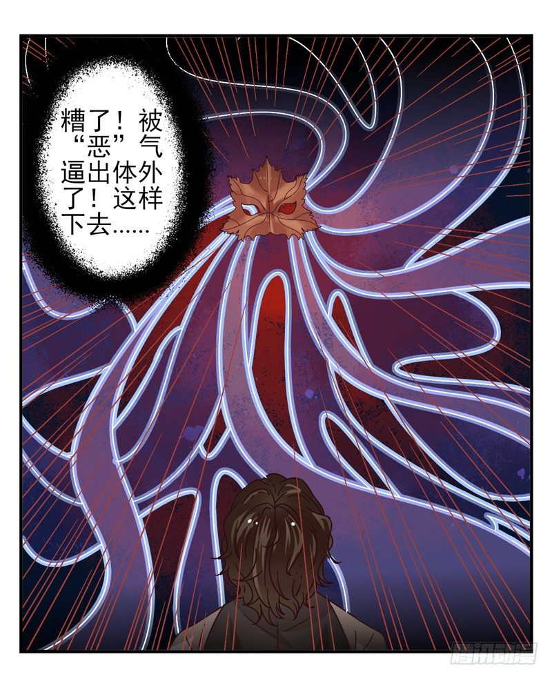 第46话：双子面具04 第 8 页