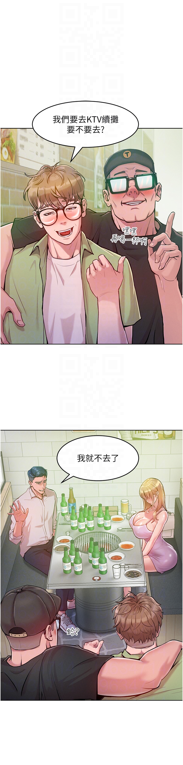 第3话 - 融化女心的调情高手 第 32 页
