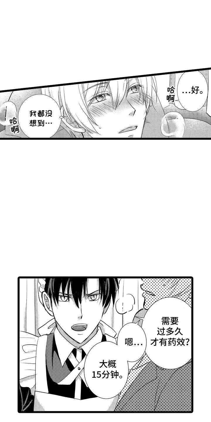 第6话 帮助 第 9 页