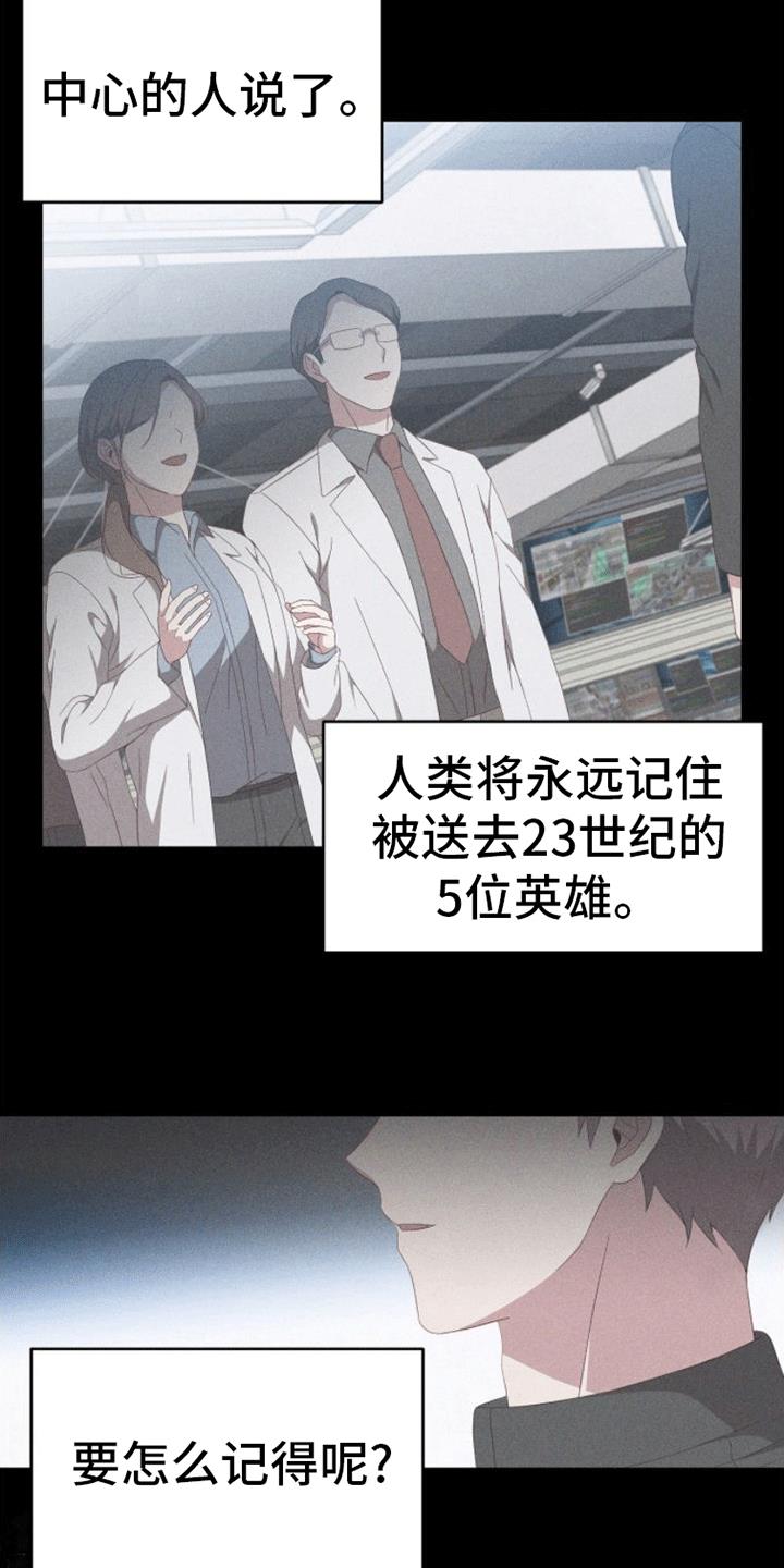 第1话 末日英雄 第 23 页