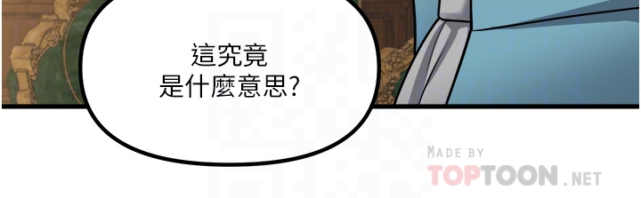 第57话 - 爱雪莉与皇女的交易 第 4 页
