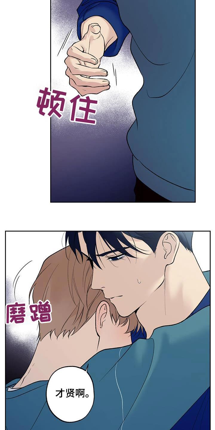 第70话 【第二季】让你担心了 第 8 页