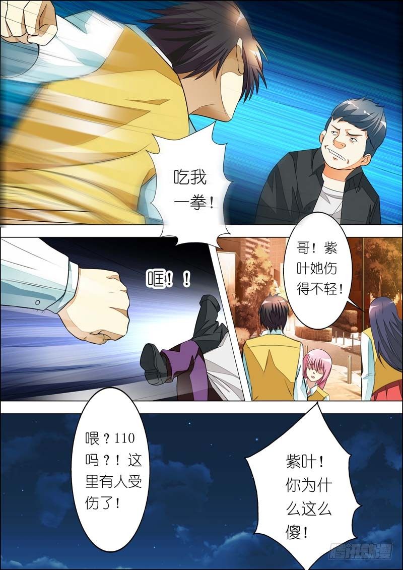 第七十五话 第 10 页