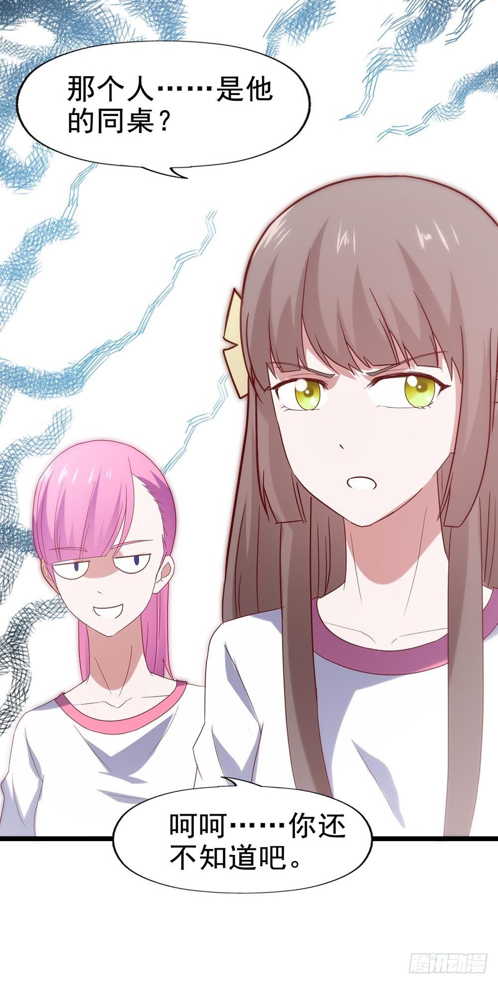 第五十五话·霸道的女神 第 24 页