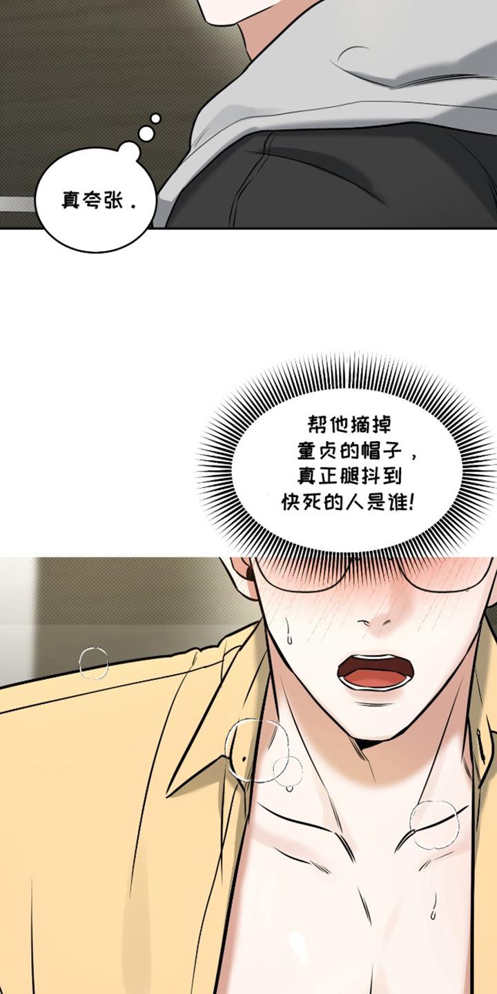 第16话 舍不得 第 16 页