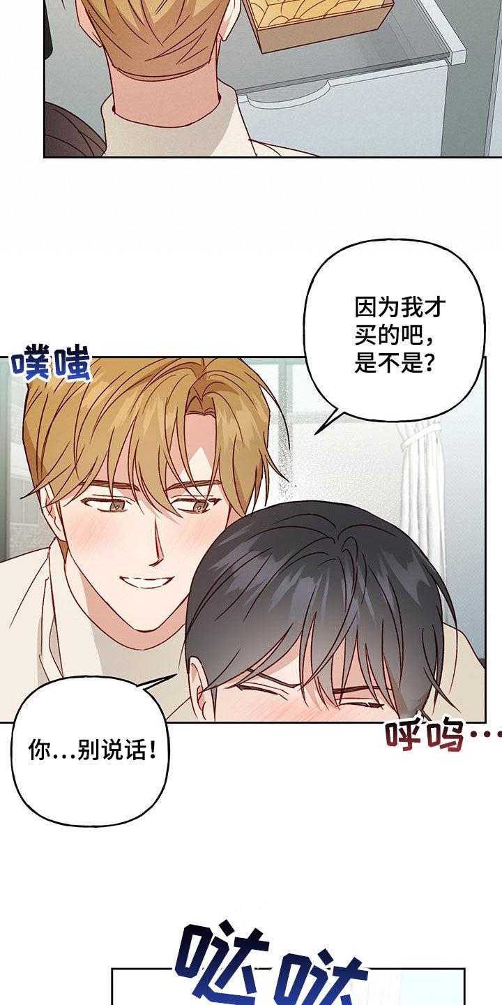 第61话 怎么这么急 第 4 页