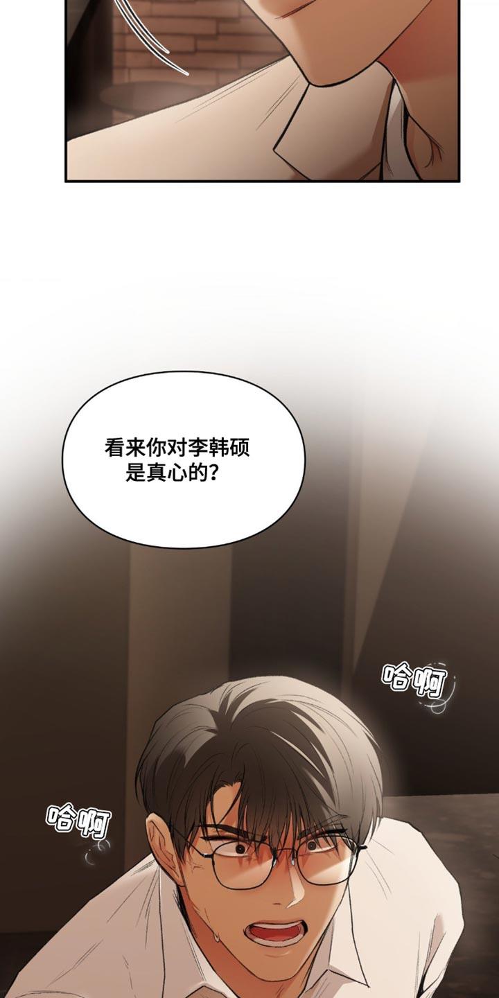 第80话 不属于你 第 23 页
