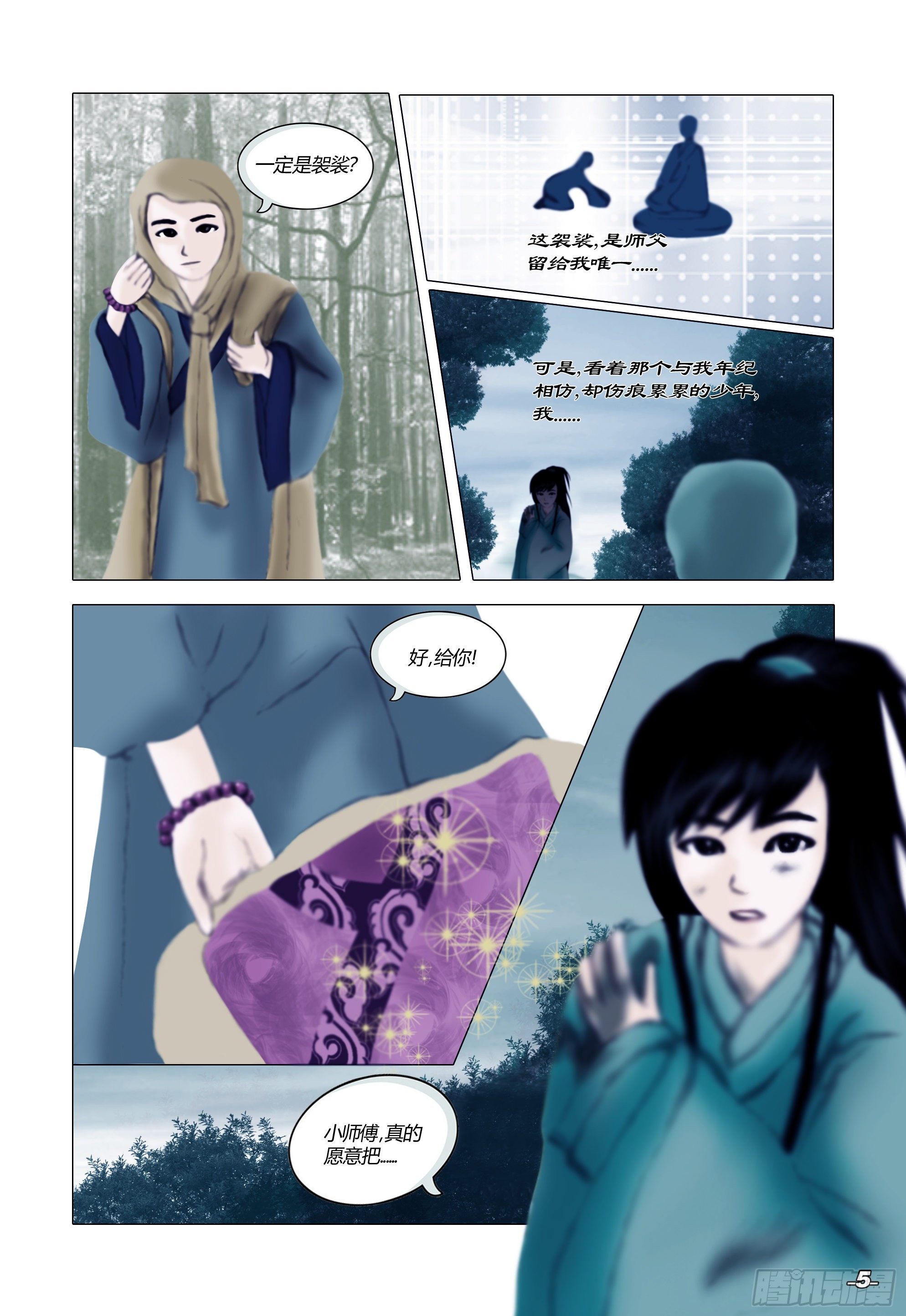 第一章从前以后 卷一 伊洛之缘 第 6 页
