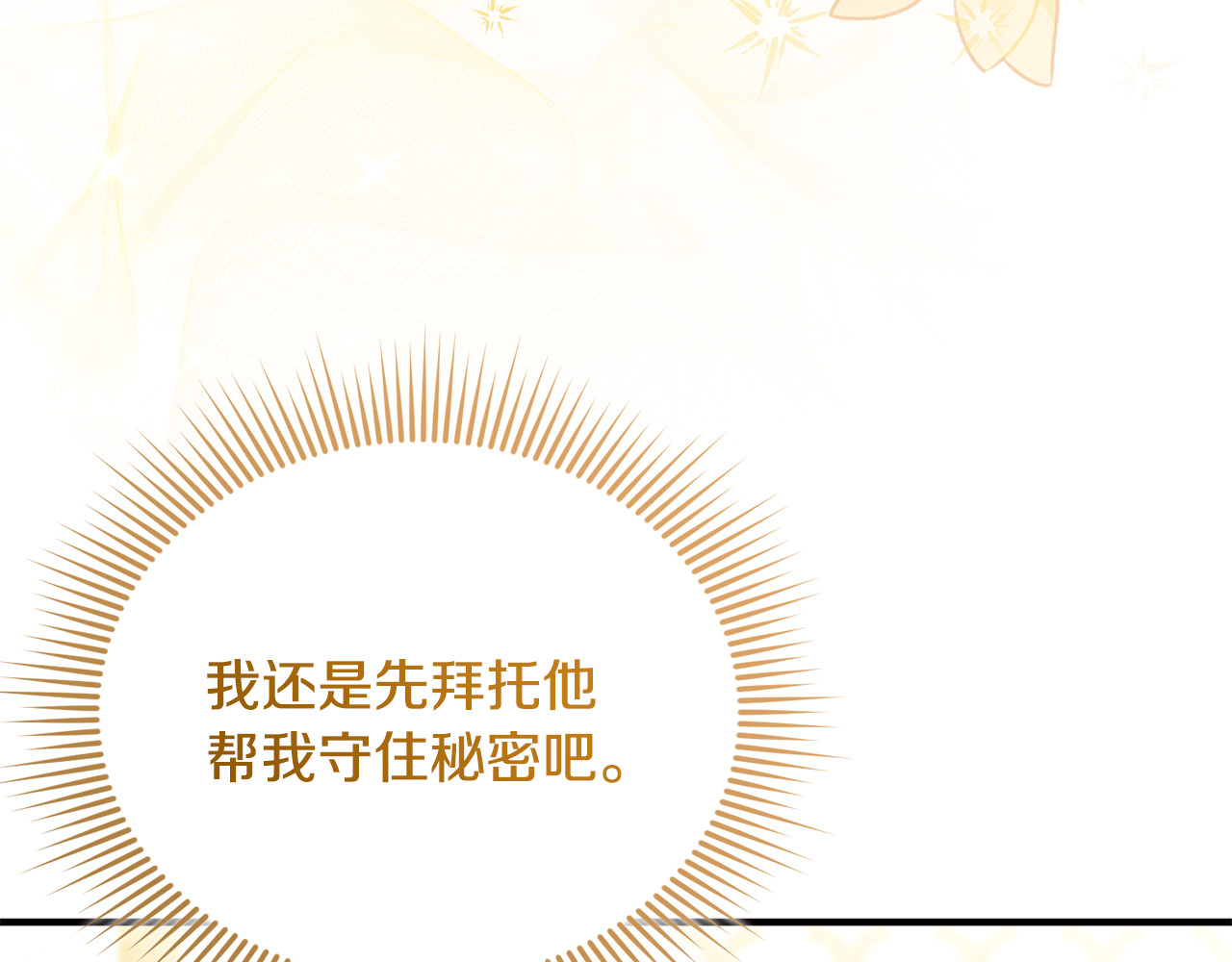 第25话 成为苏丹的资格 第 77 页