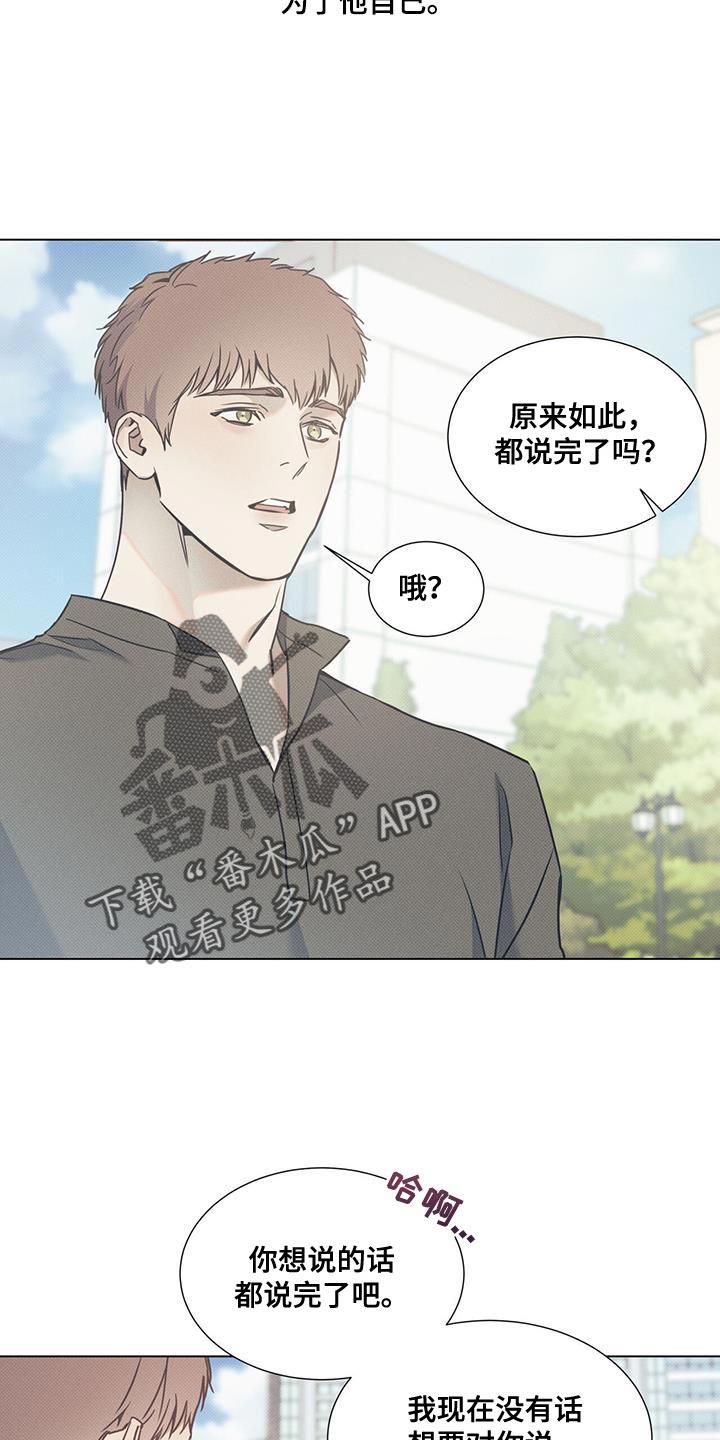 第114话 【第二季】摔倒 第 4 页