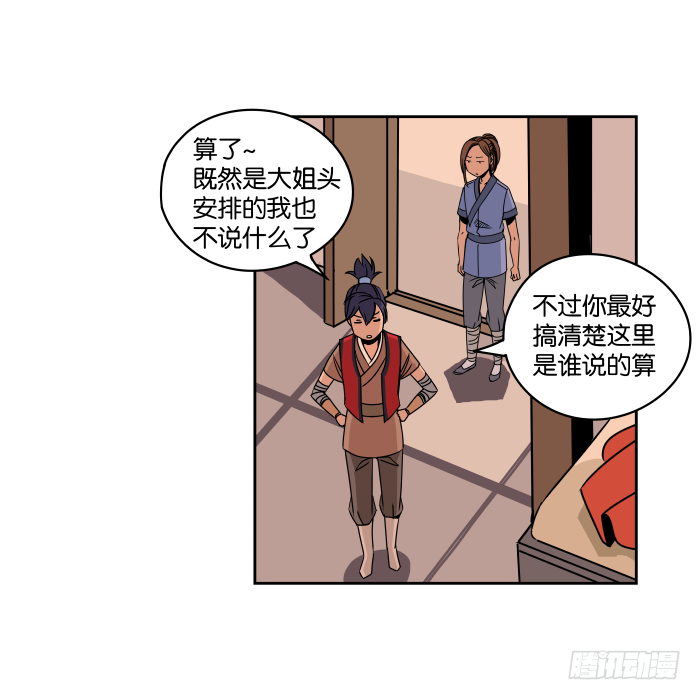 新室友03 第 21 页