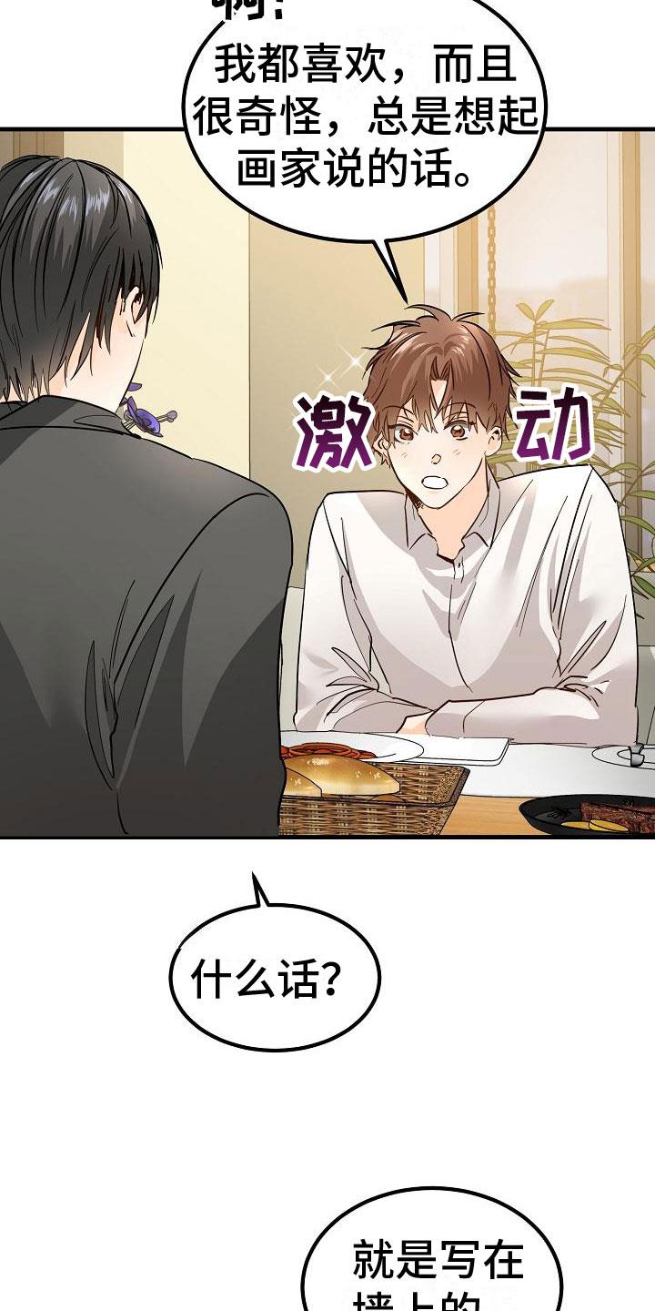 第5话 再次邀约 第 3 页