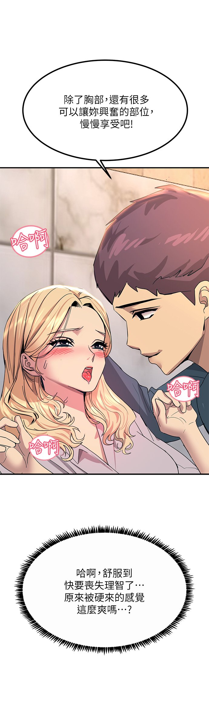 第14话 - 被硬来的感觉好爽 第 52 页