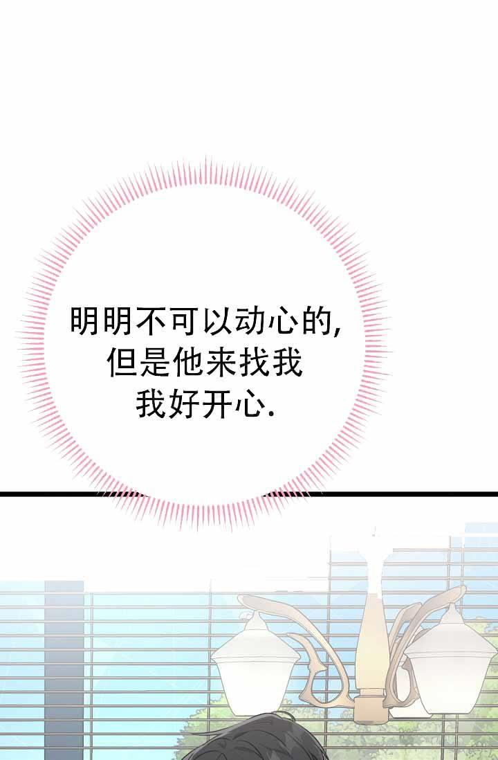 第7话 跟我住 第 25 页