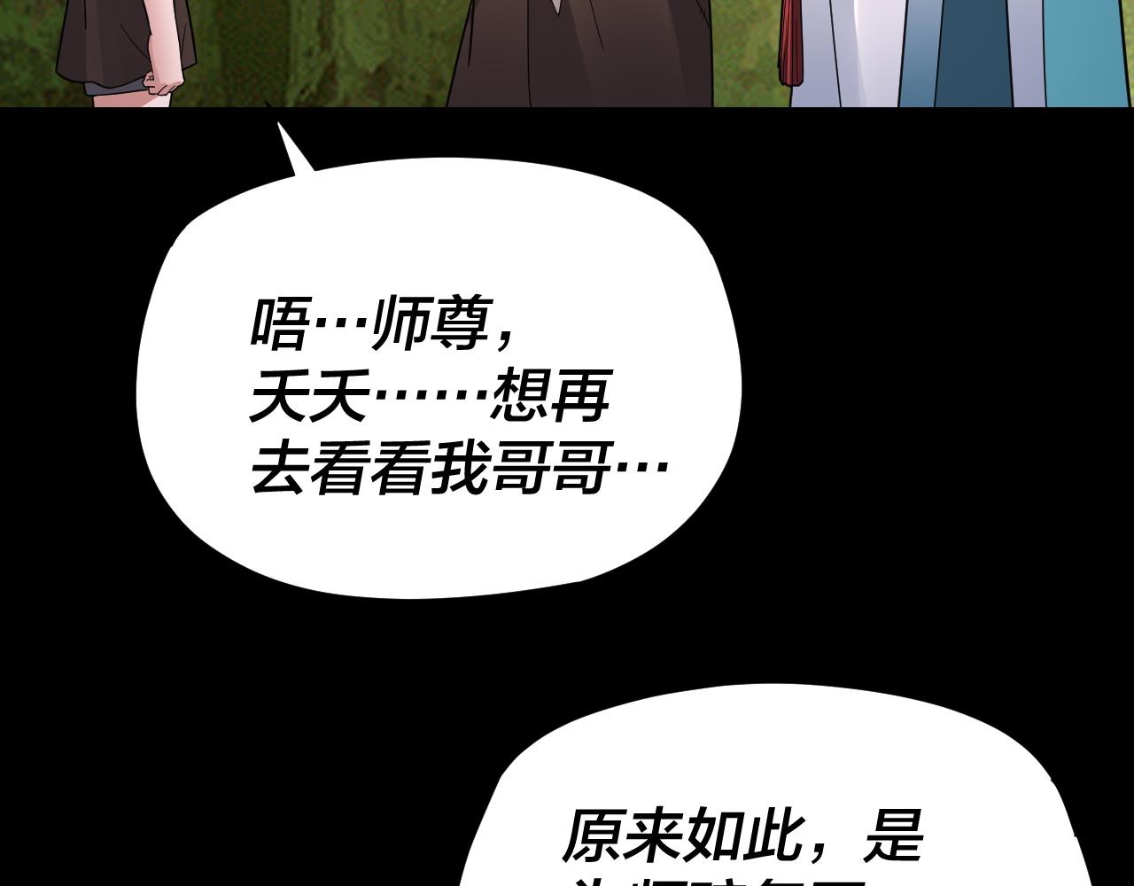 第105话 哥哥变了 第 29 页