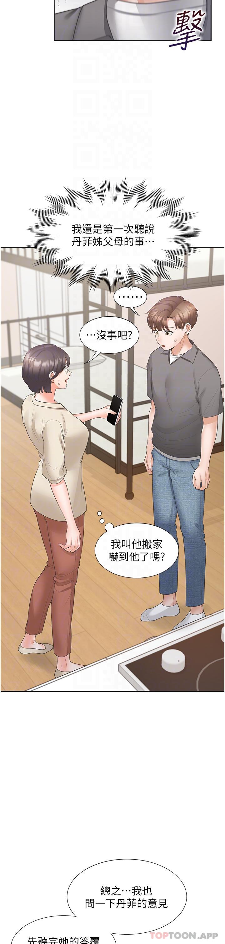 第42话 - 我想跟妳一起睡 第 16 页