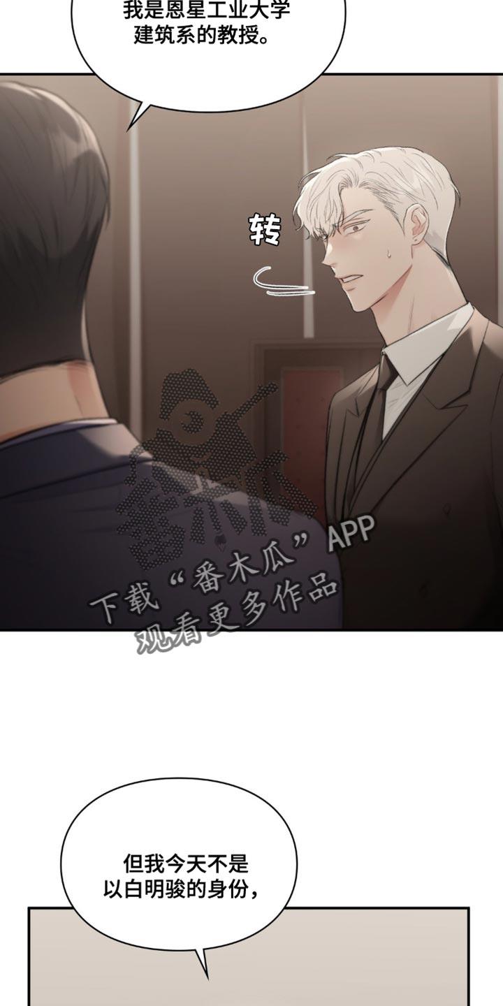 第85话 唯一的路 第 12 页