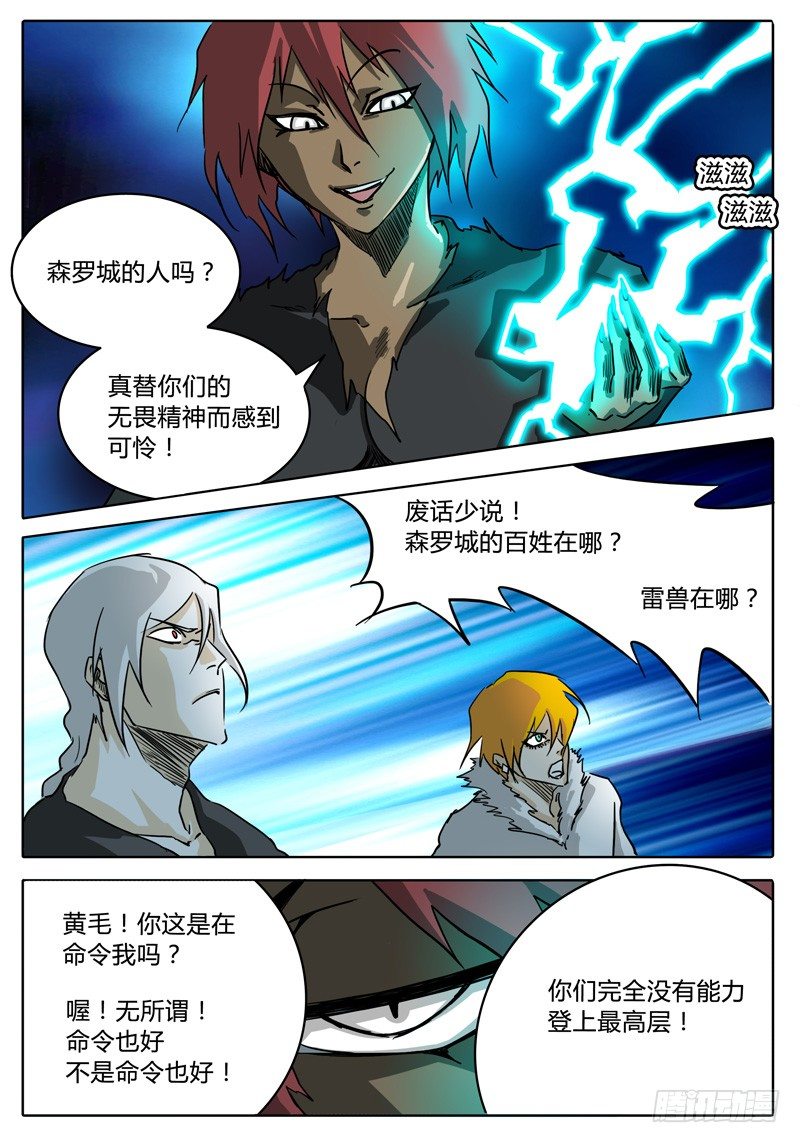 第31话 第一层的…… 第 6 页
