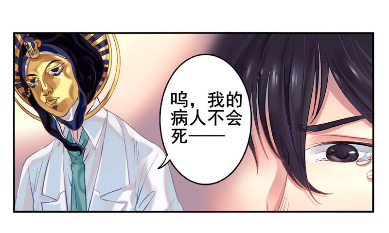 第16话：神袛面具03 第 15 页