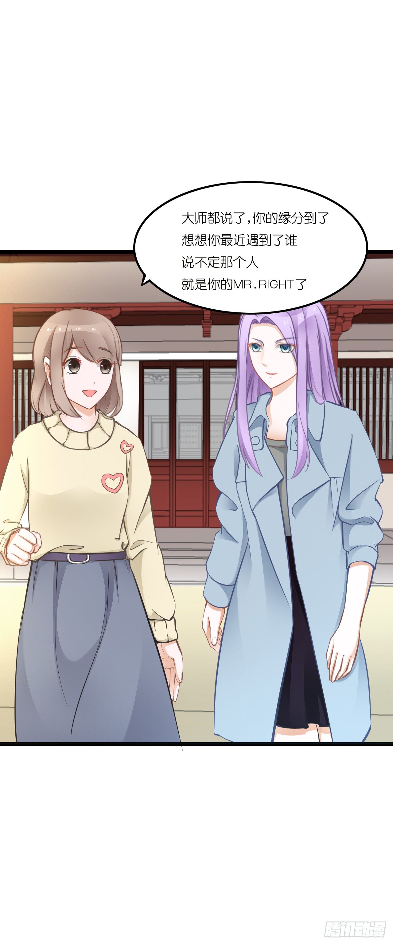 快去把姻缘带回来 第 9 页