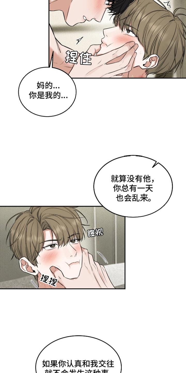 第4话 久等了 第 9 页
