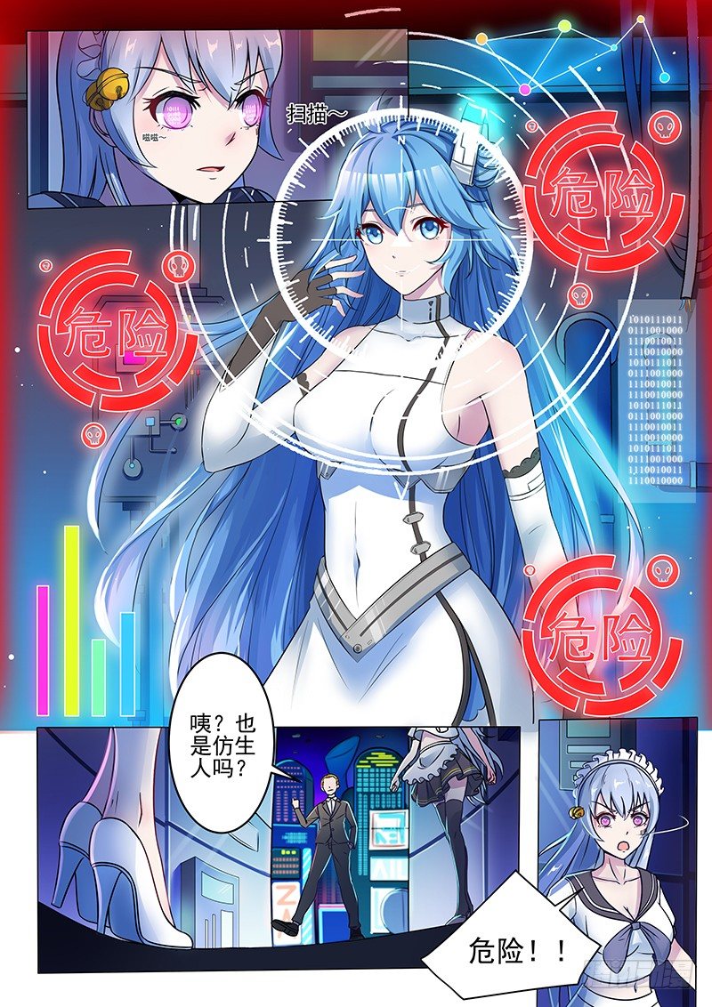 第1话 从天而降的少女 第 7 页